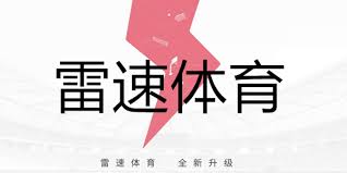 雷速体育app下载-雷速体育 (中国)官方网站LEISU SPORTS