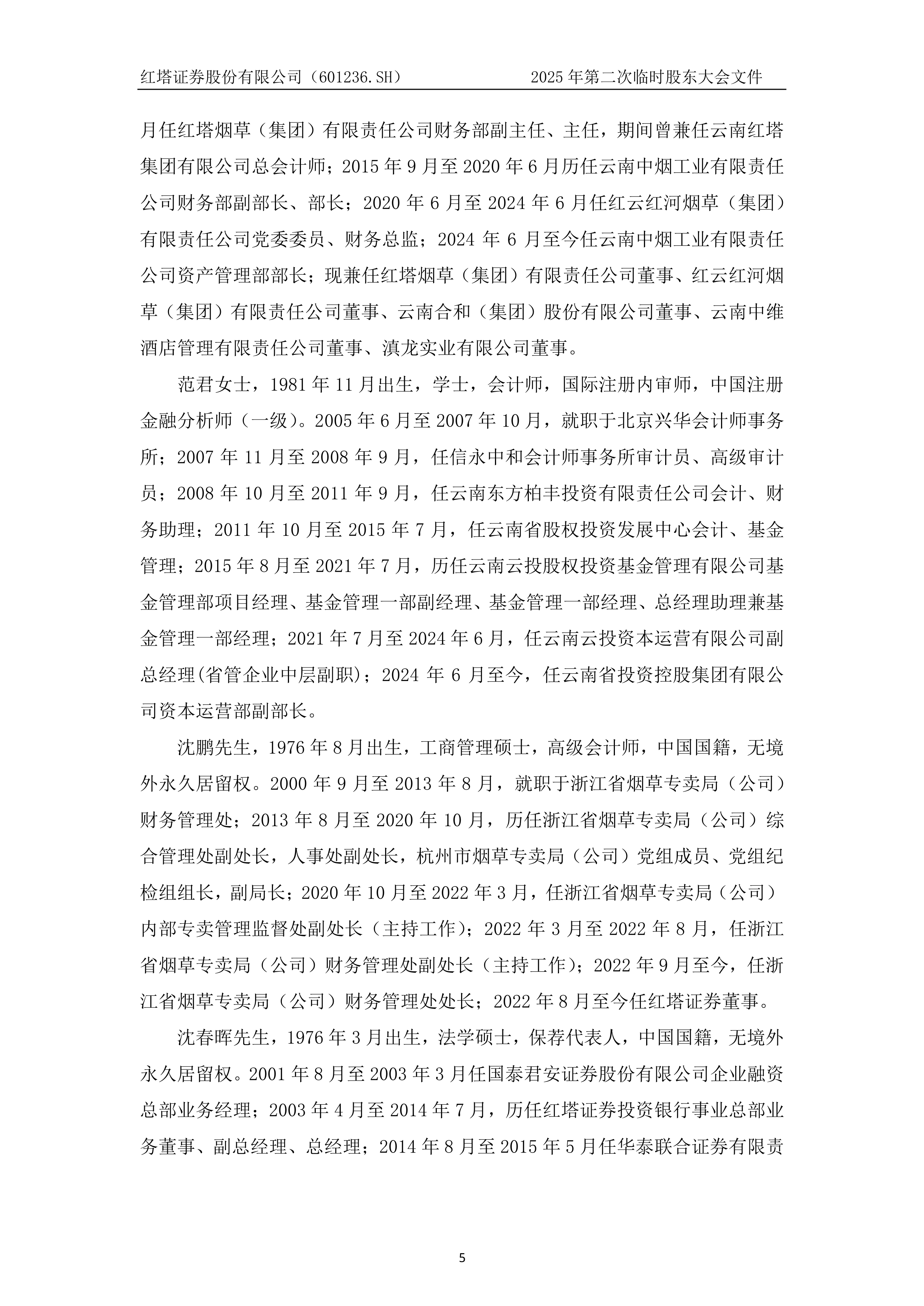 浙江稠州内部会议纪要流出——今夜战术微调，法国杯使命明确，团队化学反应显著的简单介绍
